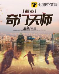 都市奇门医圣听书