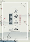 永安县房产中介电话