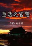 重活之圆梦人生