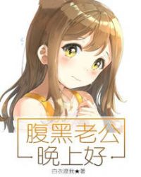 腹黑老公嫁不得